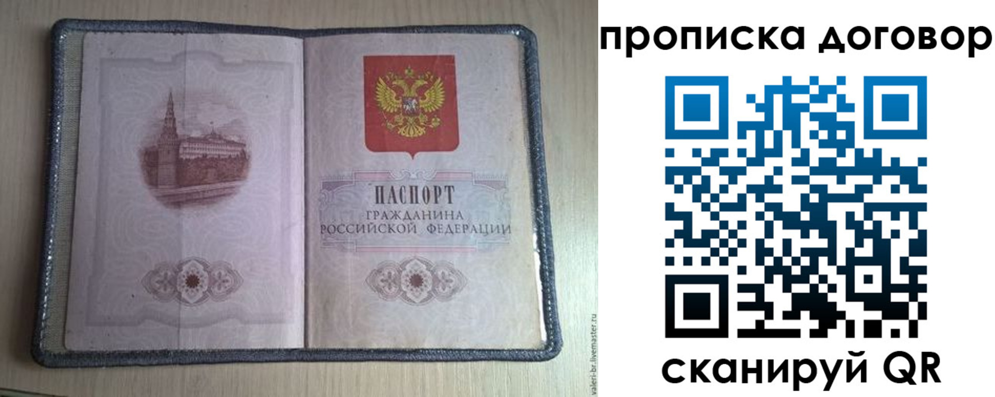 прописка для работы в Ялте