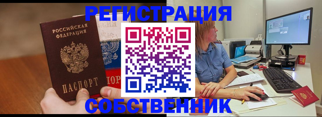временная регистрация поиск в Ялте