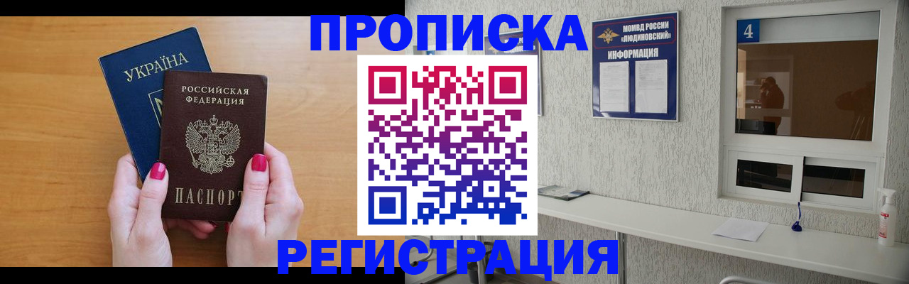 регистрация для дет. сада в Ялте