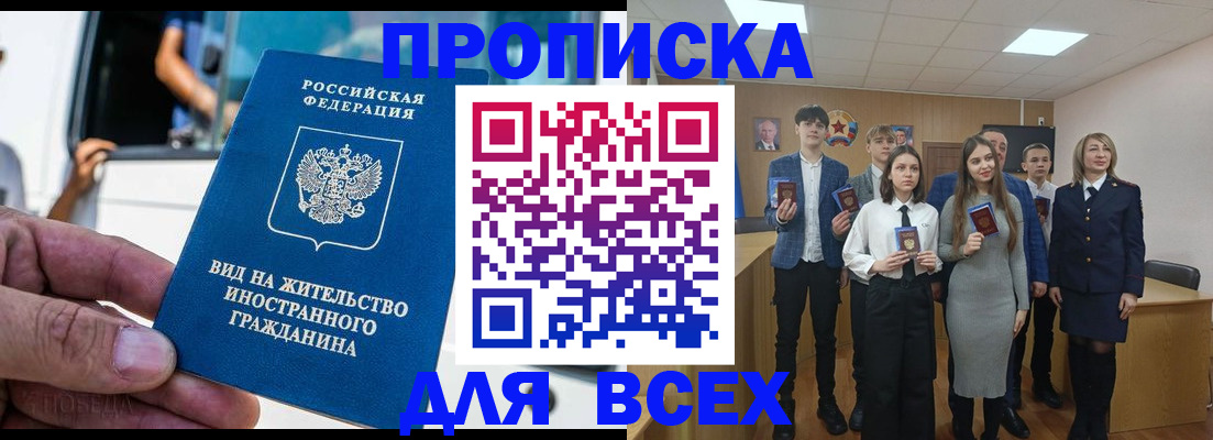 прописка ребенка в Ялте