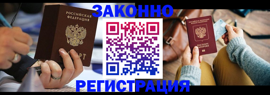 прописка иностранных граждан в Ялте