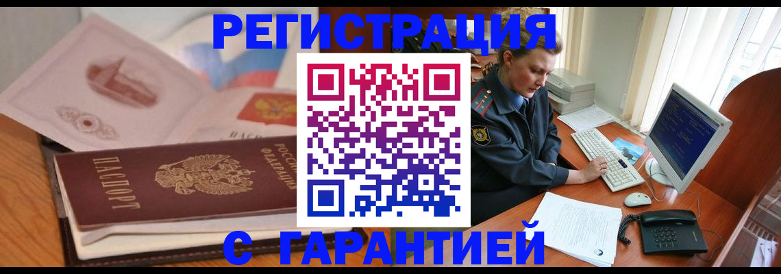 временная регистрация законно в Ялте