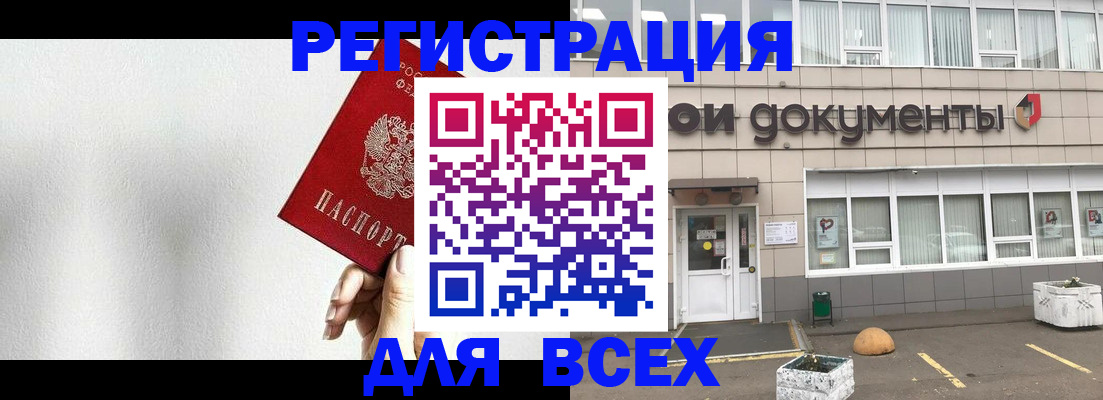 временная регистрация для всех в Ялте