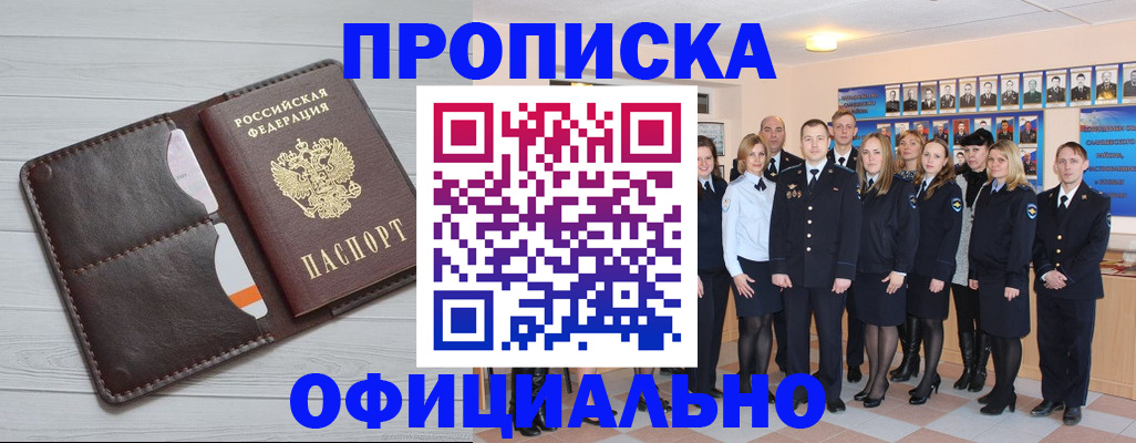 прописка от собственника в Ялте