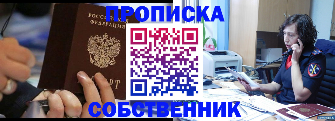 временная регистрация законно в Ялте